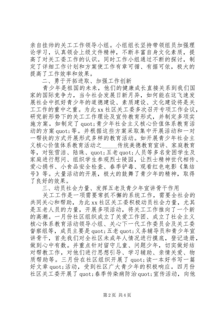 2024年社区上半年工作总结讲话稿_第2页