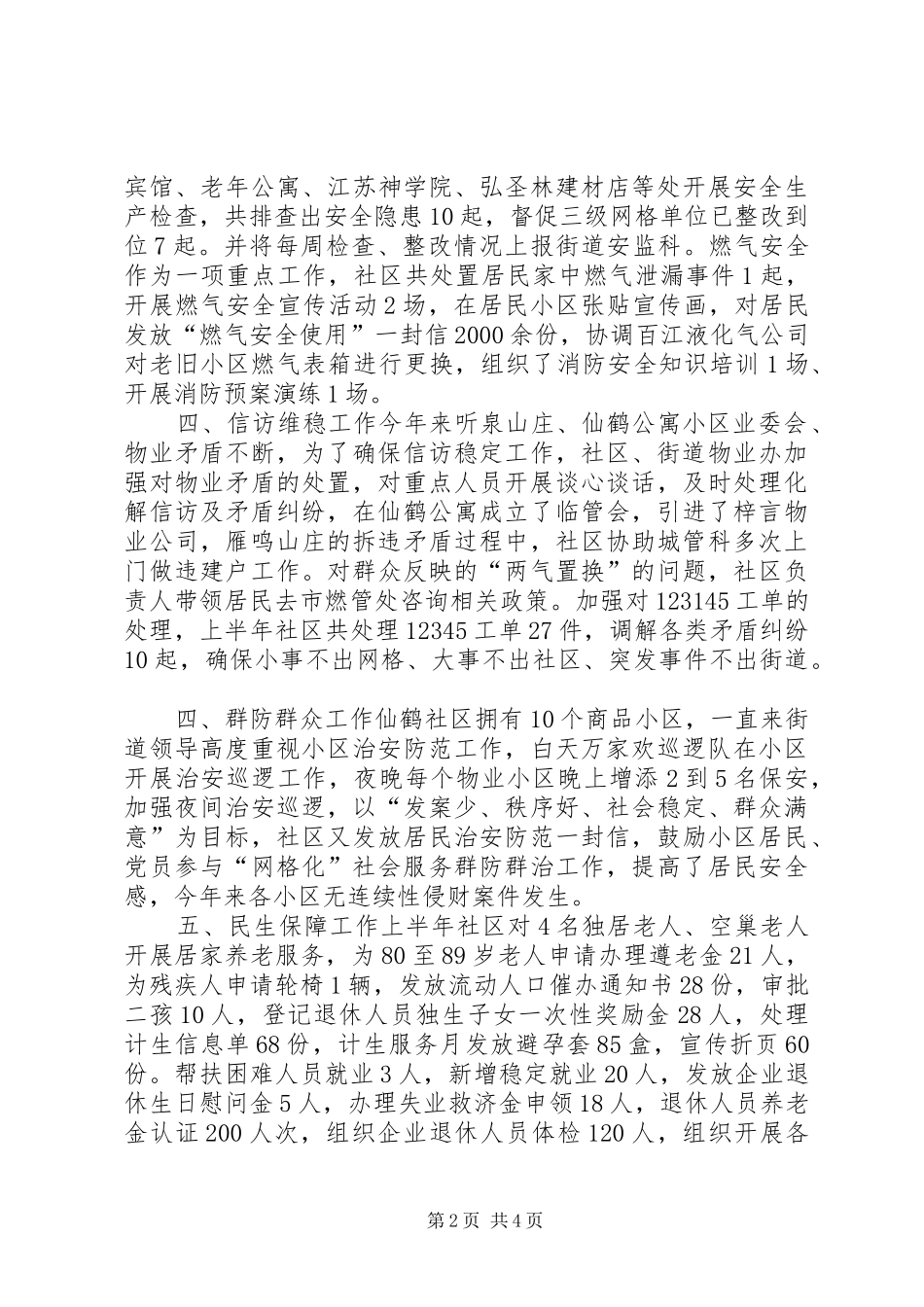 2024年社区上半年基层工作总结_第2页