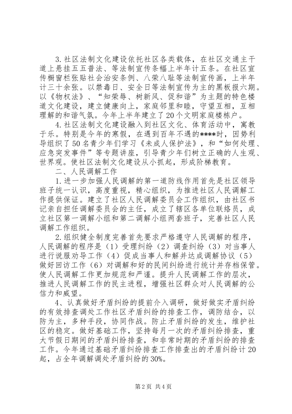 2024年社区上半年司法工作总结总结_第2页