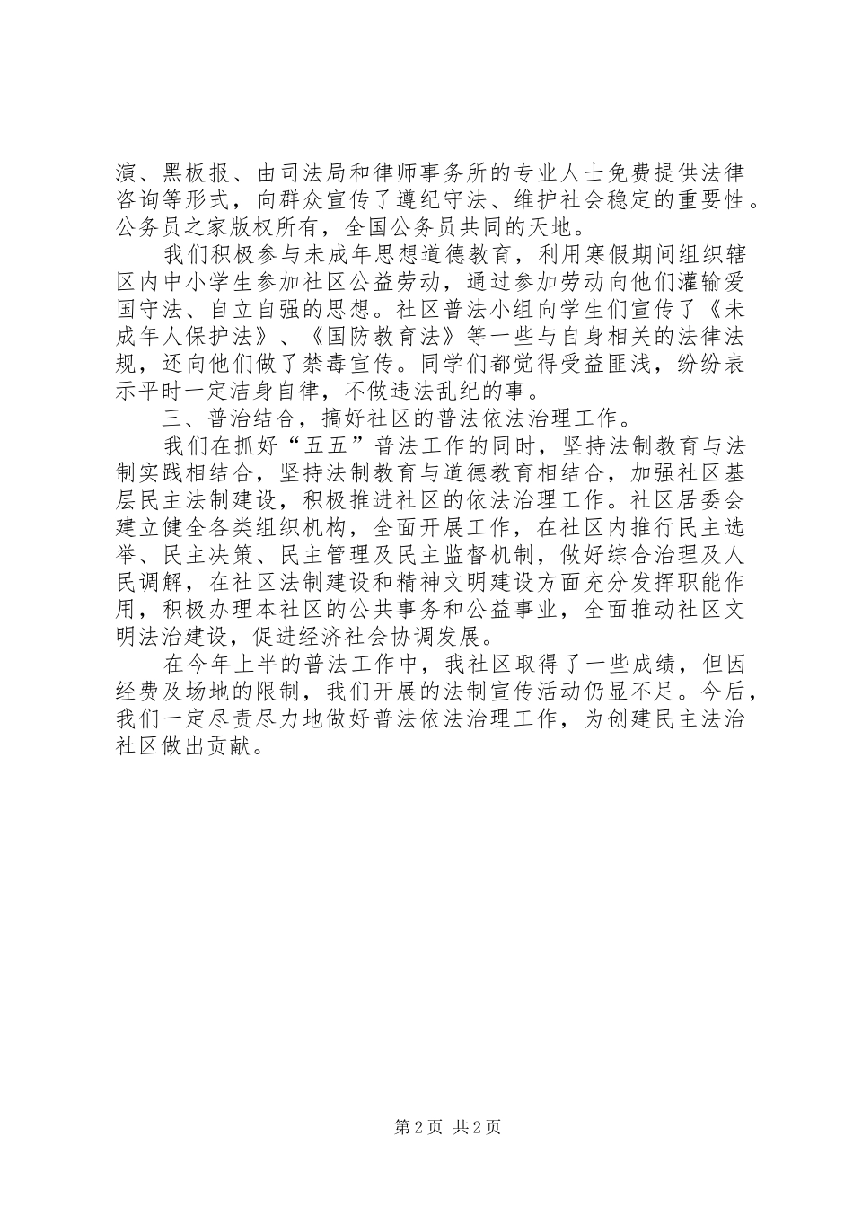 2024年社区上半年五五普法工作总结_第2页