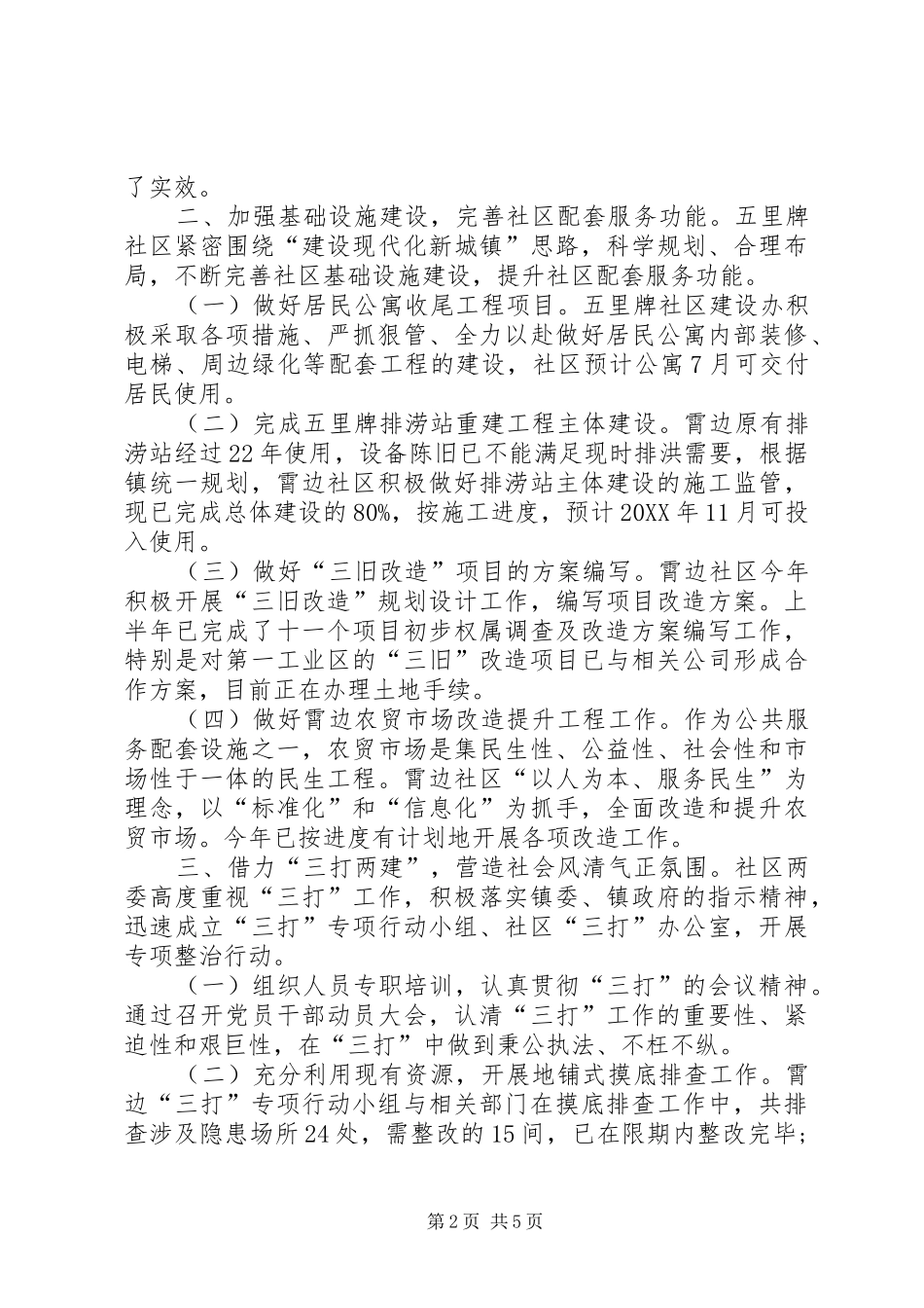 2024年社区上半年重点工作总结_第2页