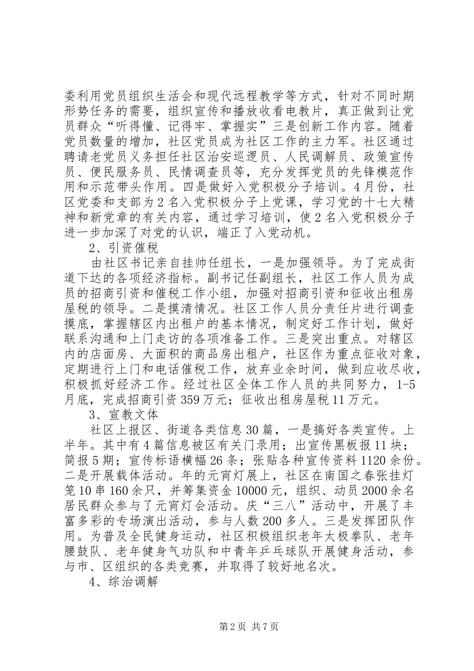 2024年社区上半小结和下半年规划工作思路_第2页