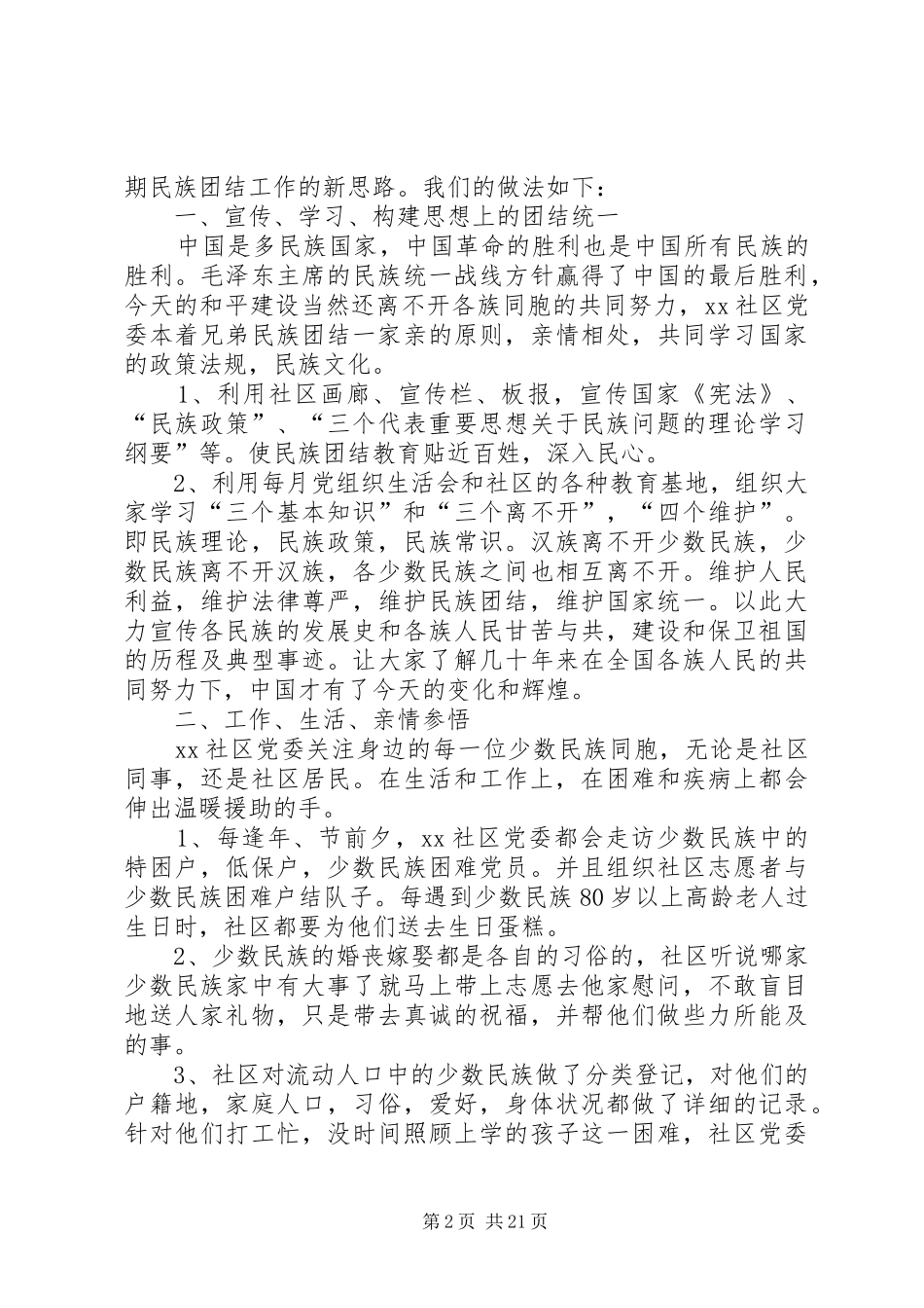 2024年社区少数民族工作总结_第2页