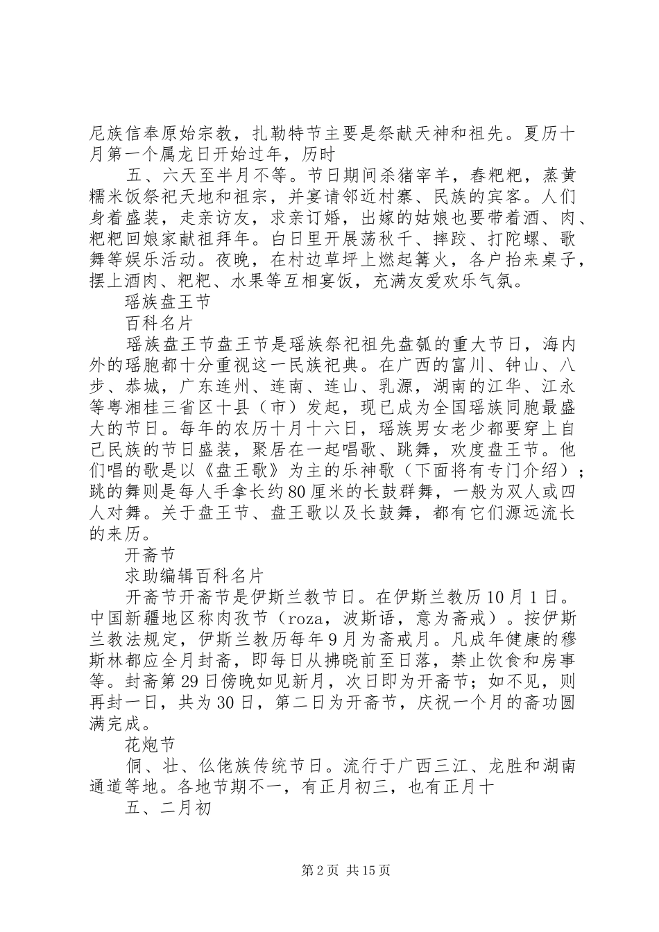 2024年社区少数名族流动人口工作制度_第2页