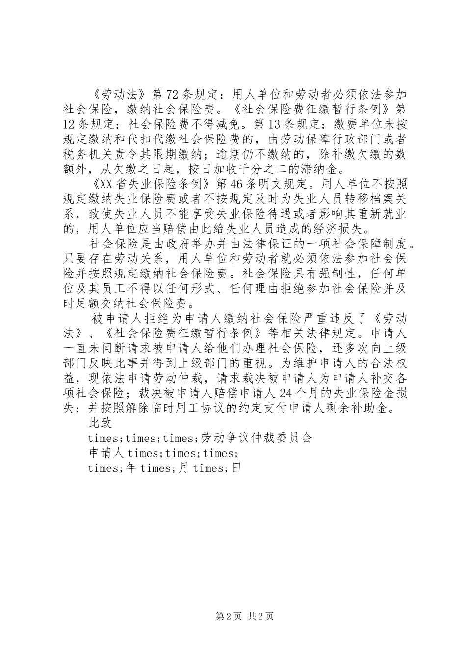 2024年社区社保申请书范本_第2页