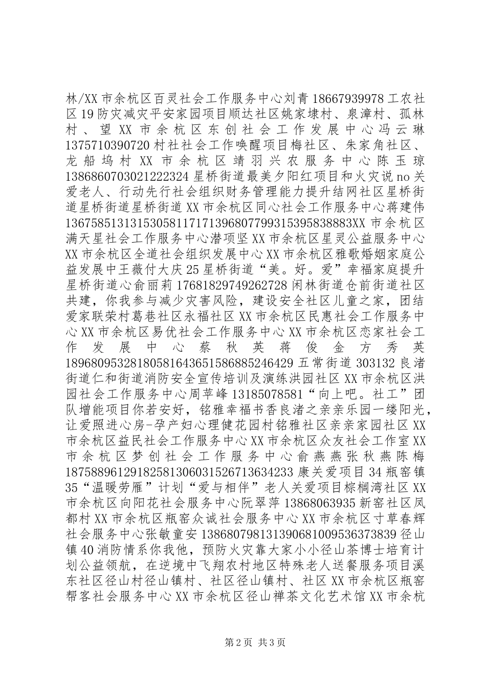 2024年社区社会工作申报情况汇总表_第2页