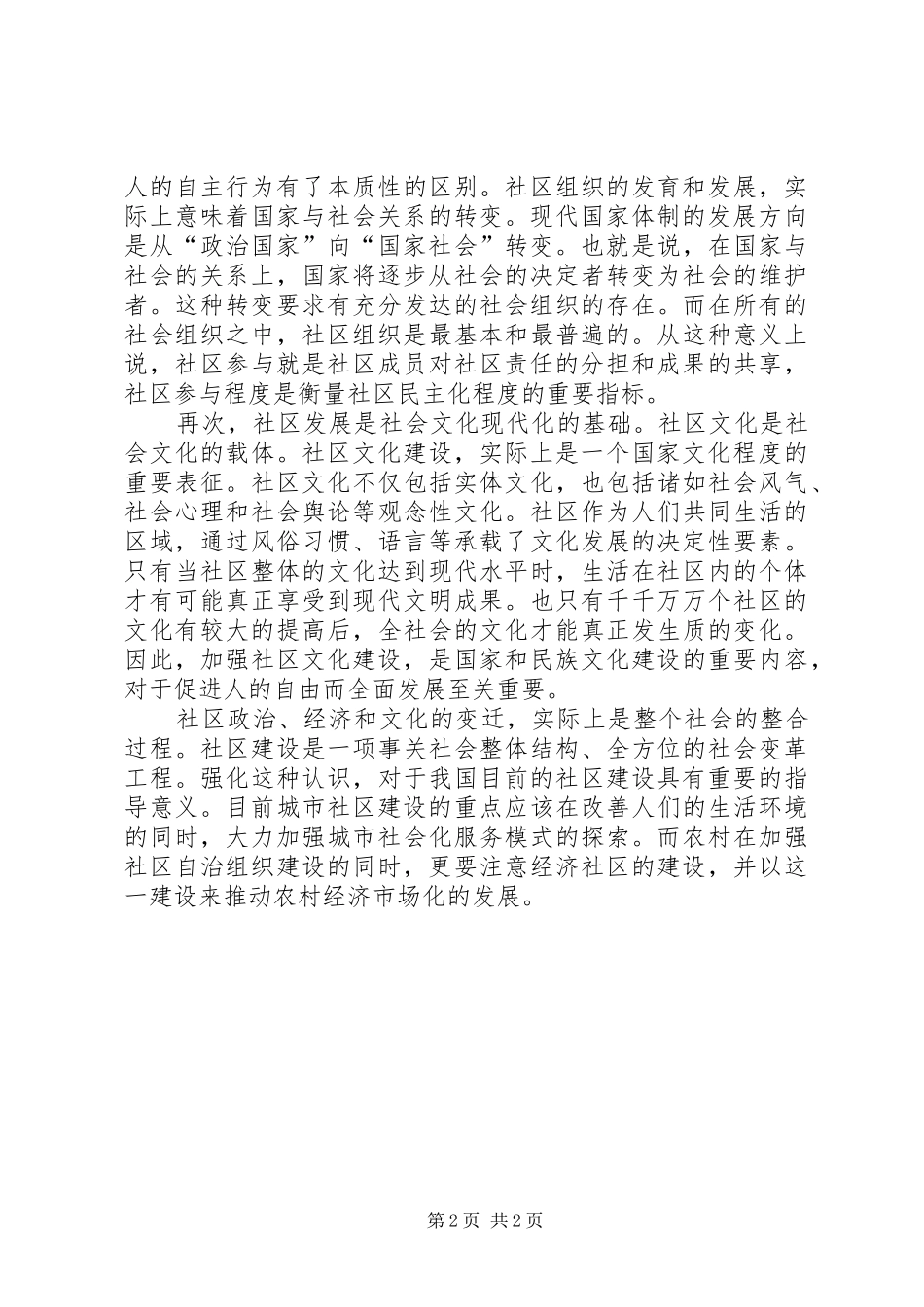 2024年社区社会现代化的基础_第2页