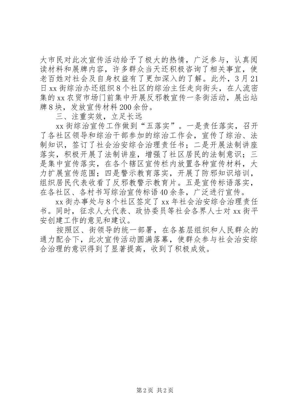 2024年社区社会治安综合治理宣传活动总结_第2页