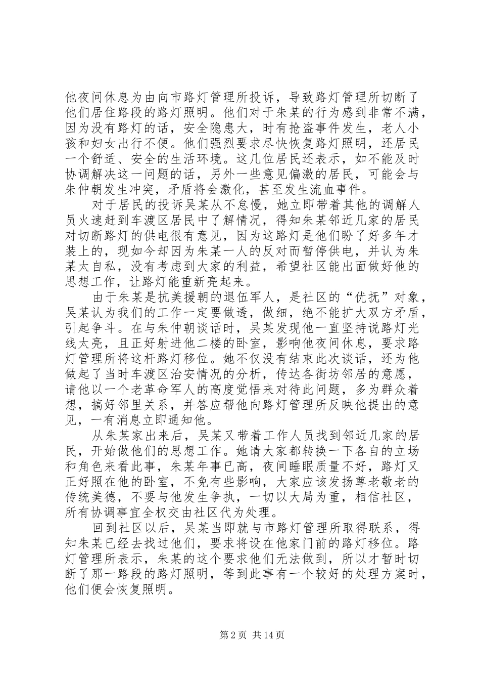 2024年社区社会治安综合治理主任先进事迹材料_第2页