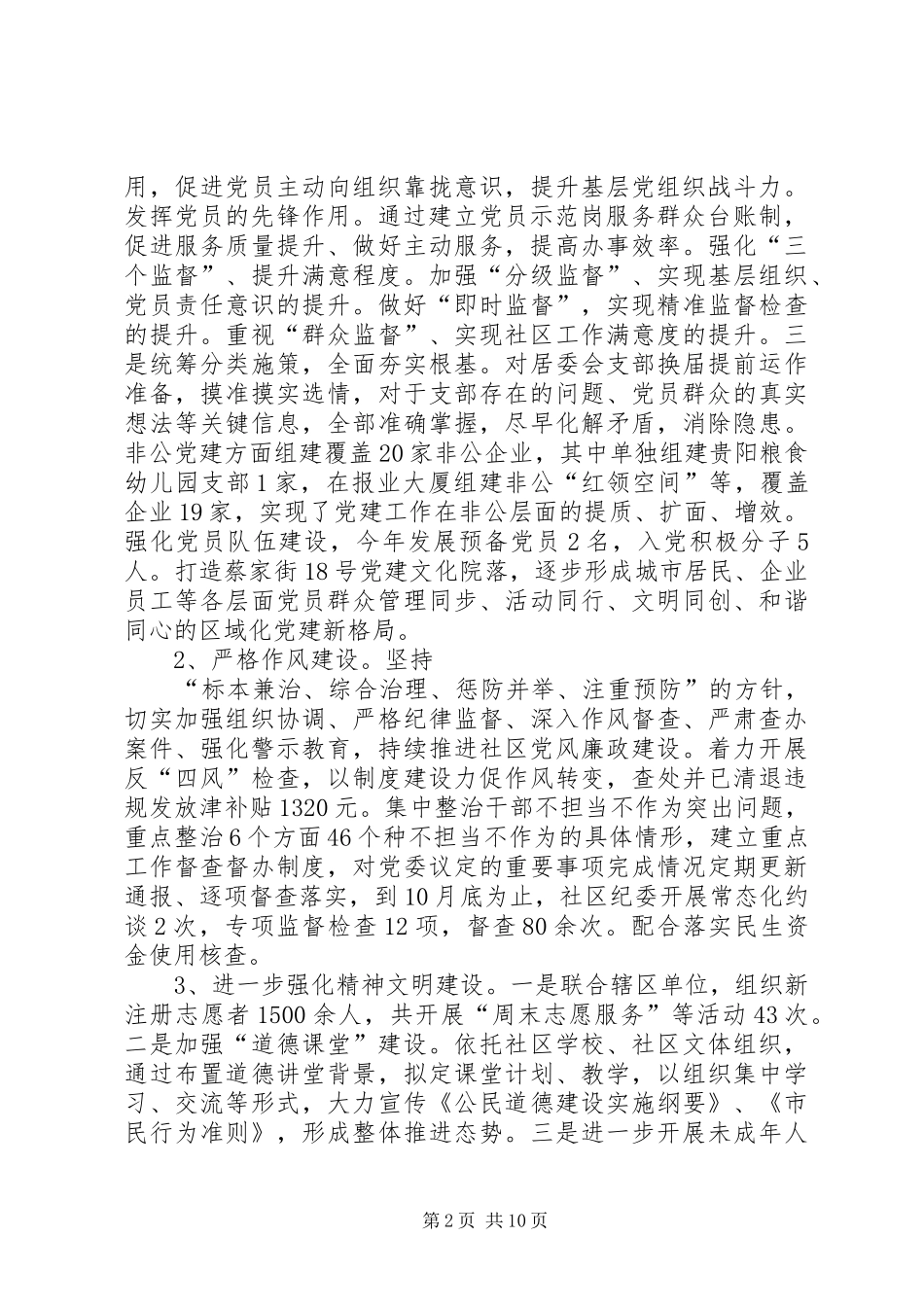 2024年社区社会治理和群众工作总结_第2页