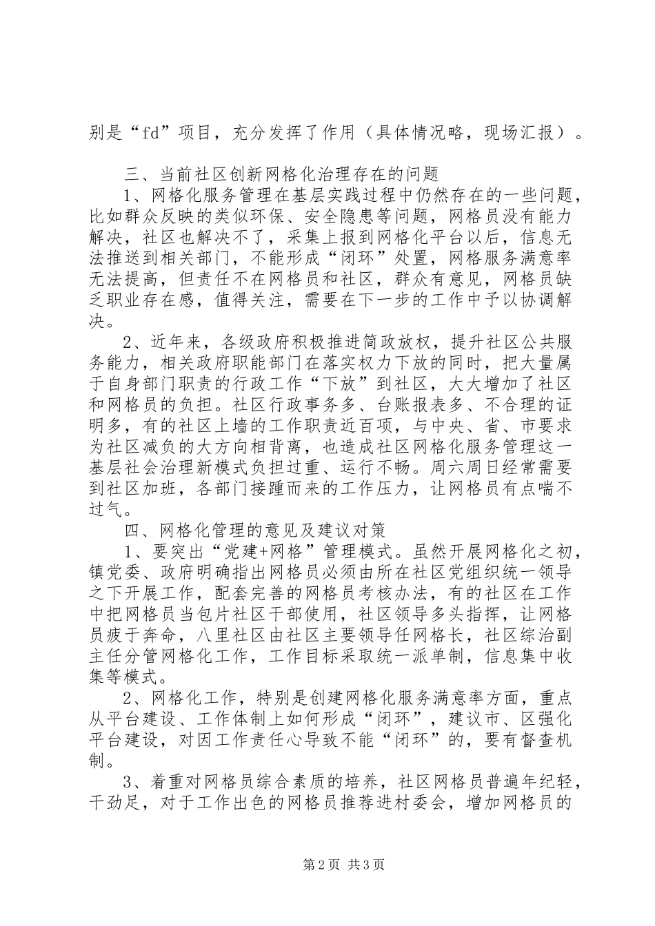 2024年社区社会治理网格化治理汇报_第2页