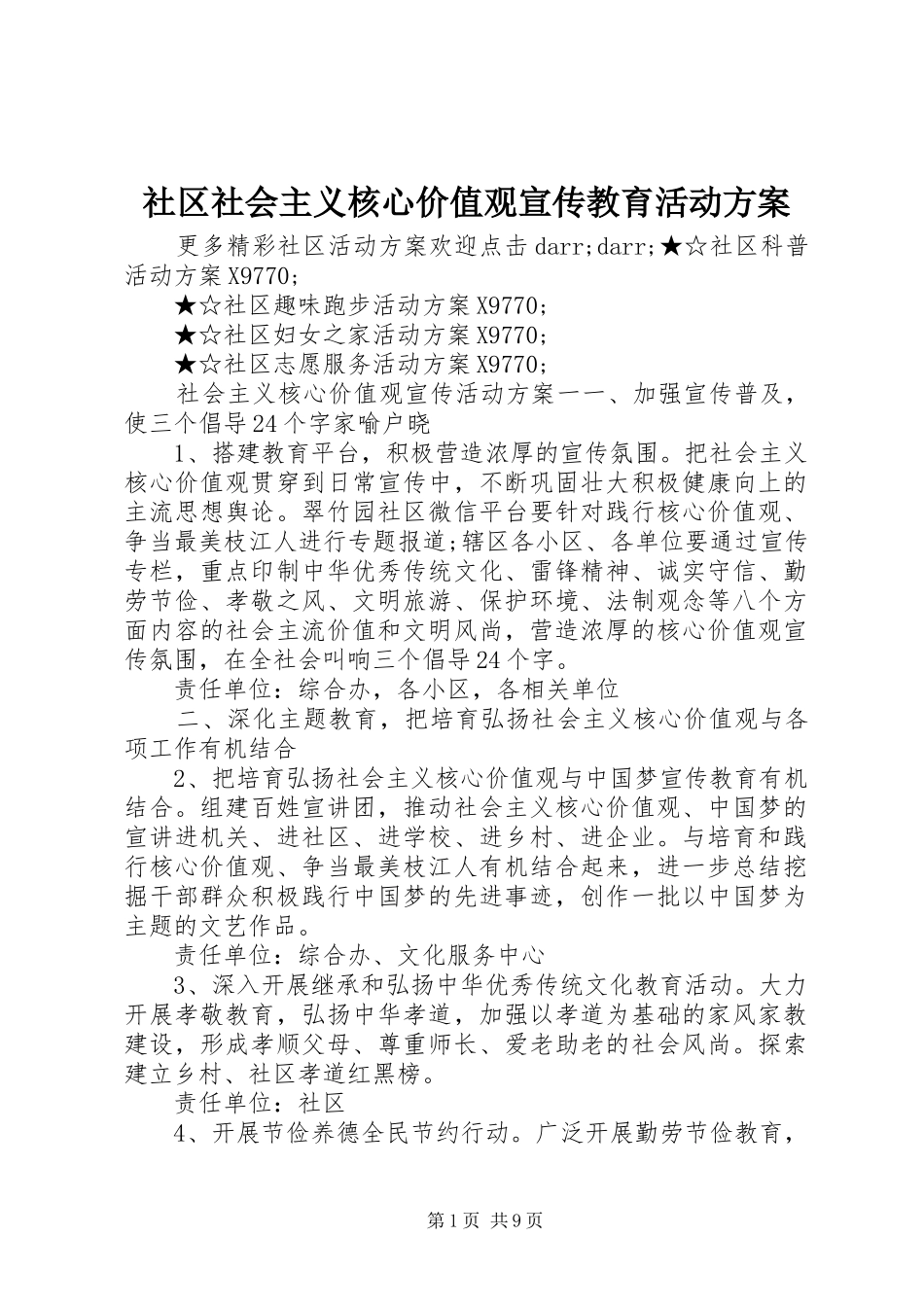 2024年社区社会主义核心价值观宣传教育活动方案_第1页