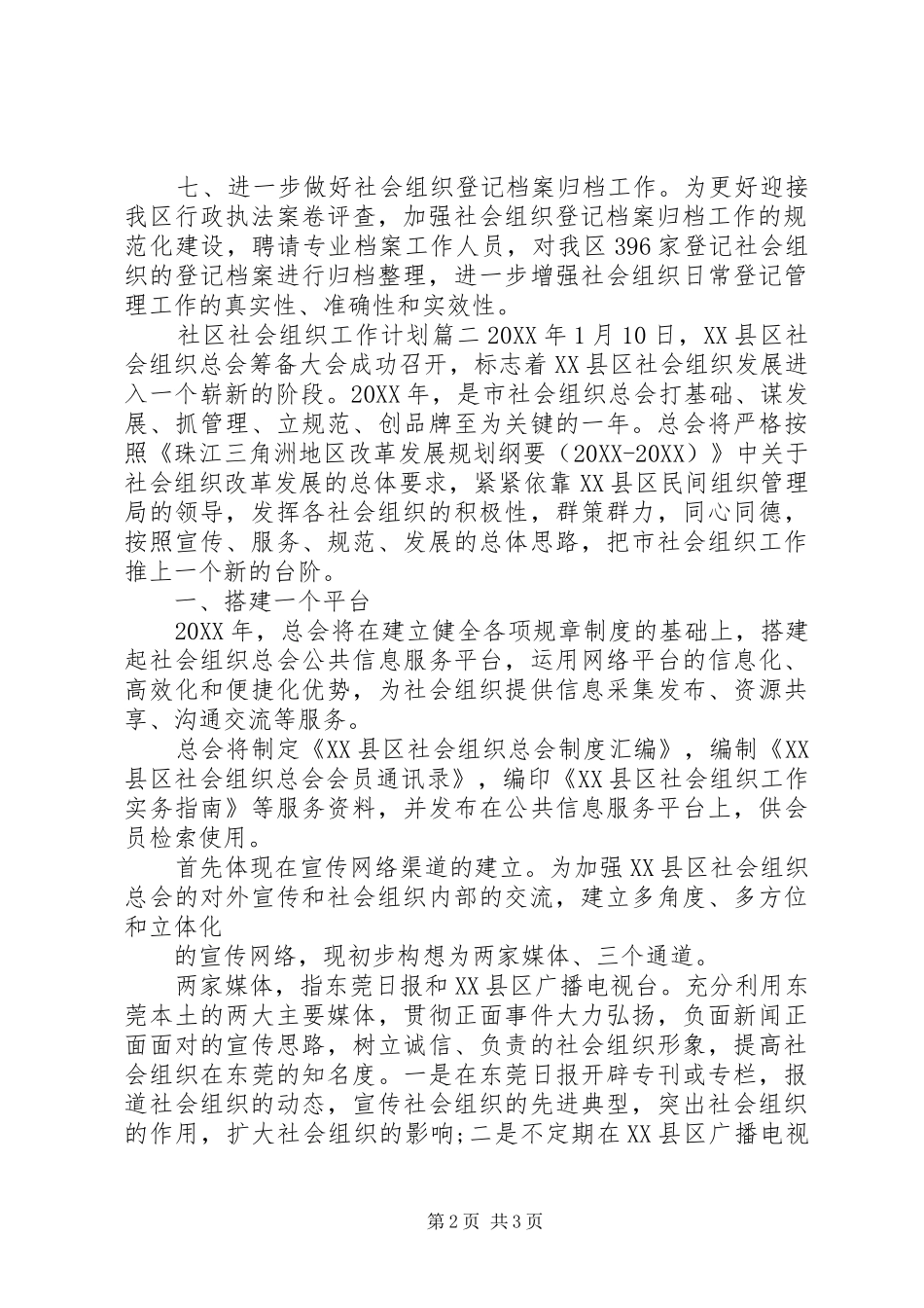 2024年社区社会组织工作计划_第2页