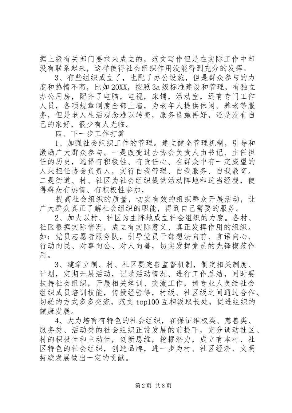 2024年社区社会组织总结_第2页