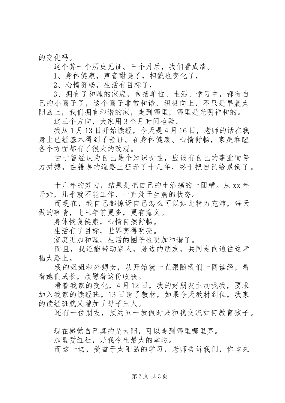 2024年社区社长就职演讲稿_第2页