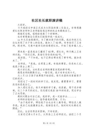 2024年社区社长就职演讲稿