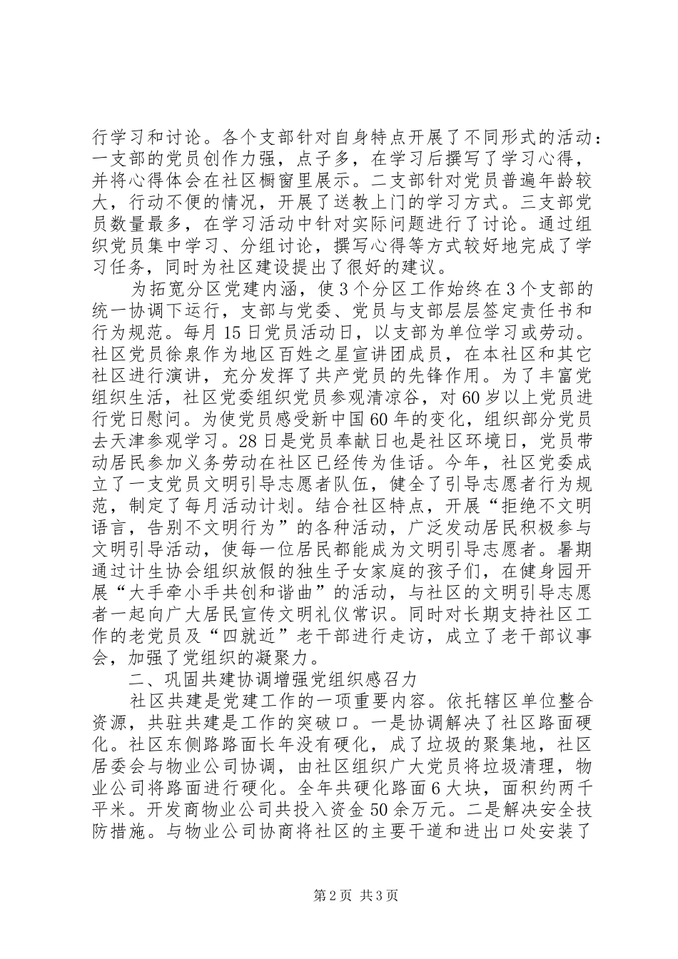 2024年社区申报五个好社区党委事迹材料_第2页