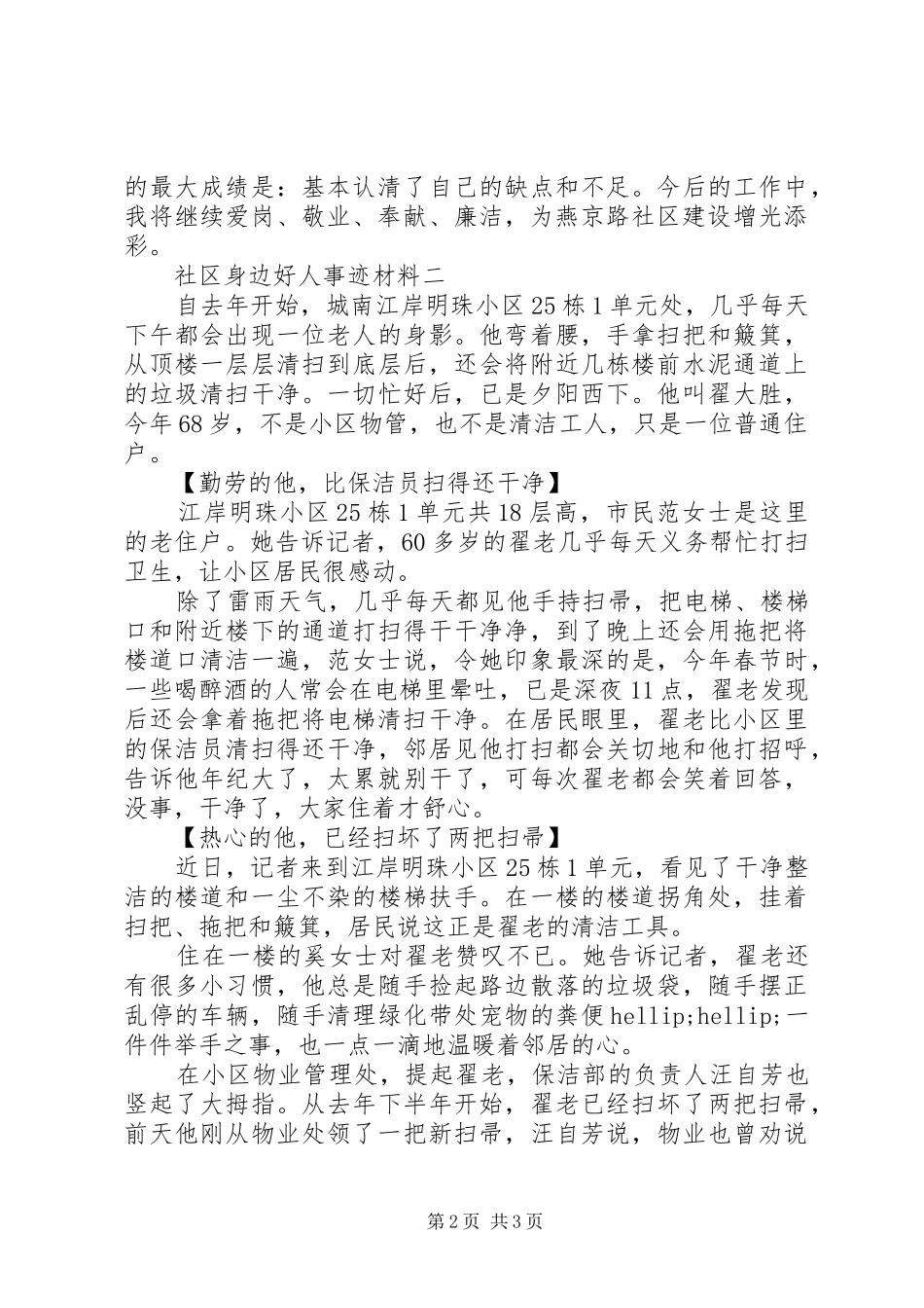 2024年社区身边好人事迹材料_第2页