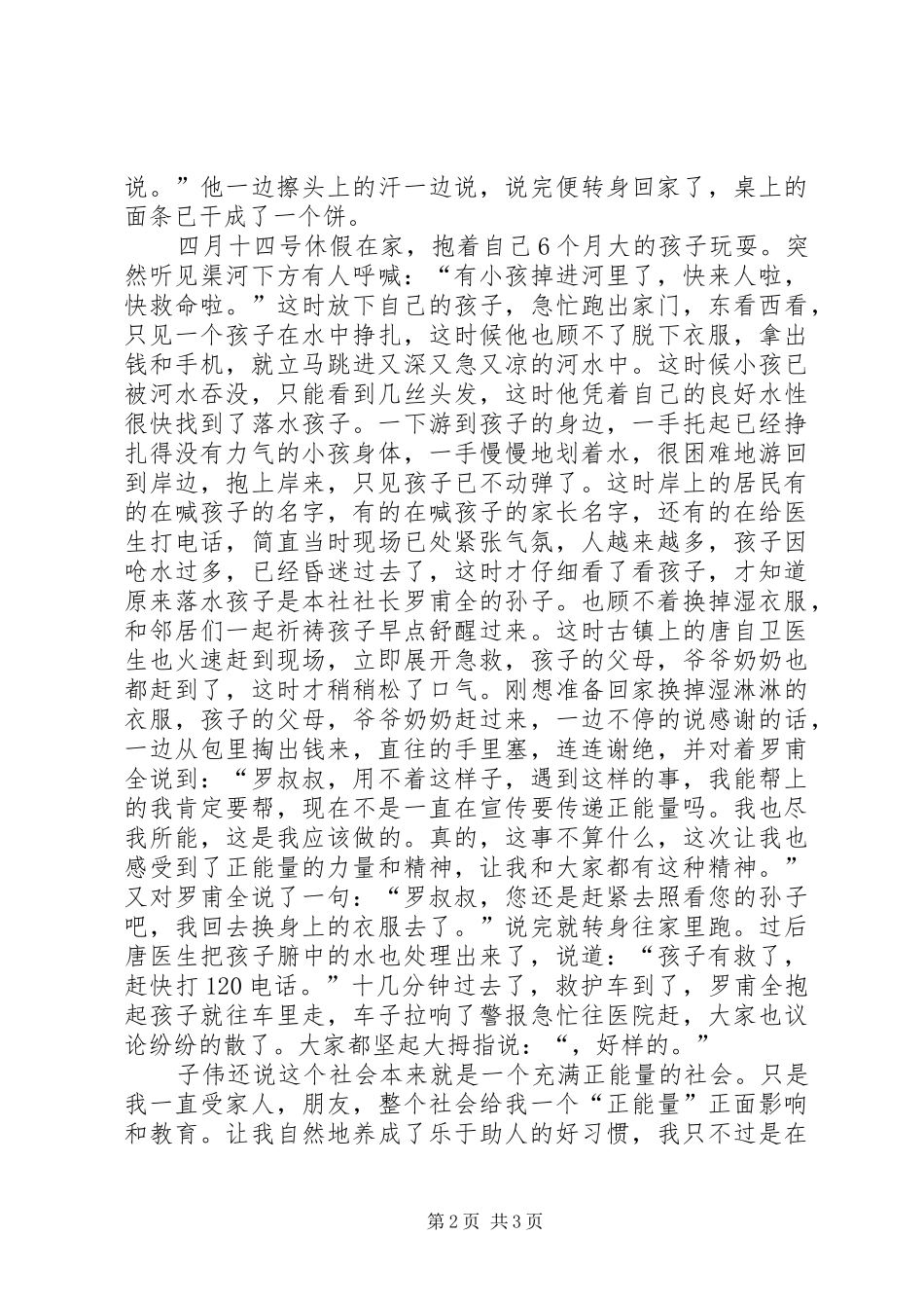 2024年社区身边好人先进事迹材料_第2页