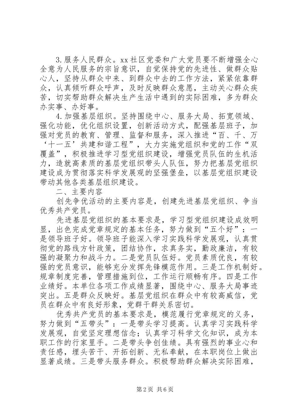 2024年社区深入开展创先争优实施意见_第2页