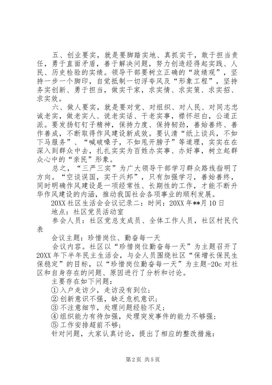 2024年社区生活会会议记录_第2页