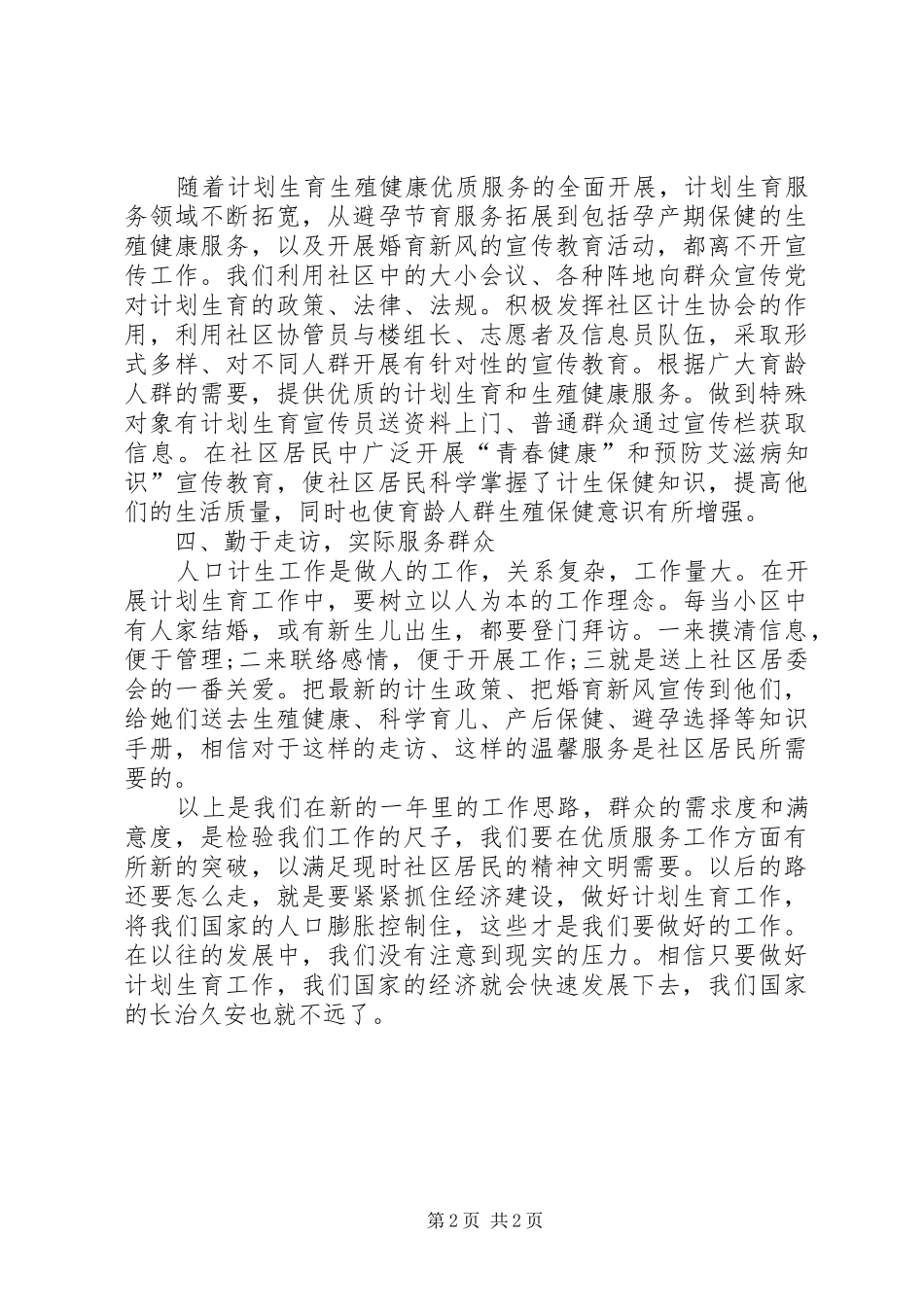 2024年社区生育的工作计划范文_第2页