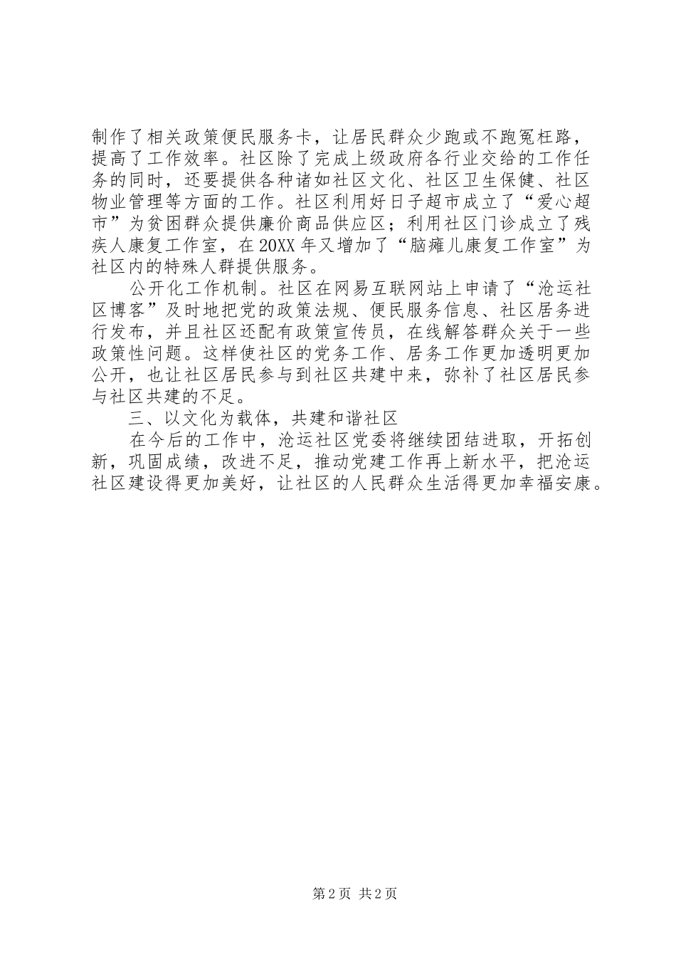 2024年社区十旗百星先进基层党组织申报材料_第2页