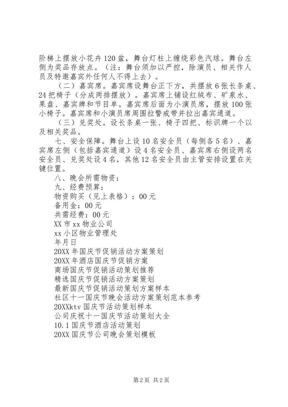 2024年社区十一国庆节活动方案参考_第2页