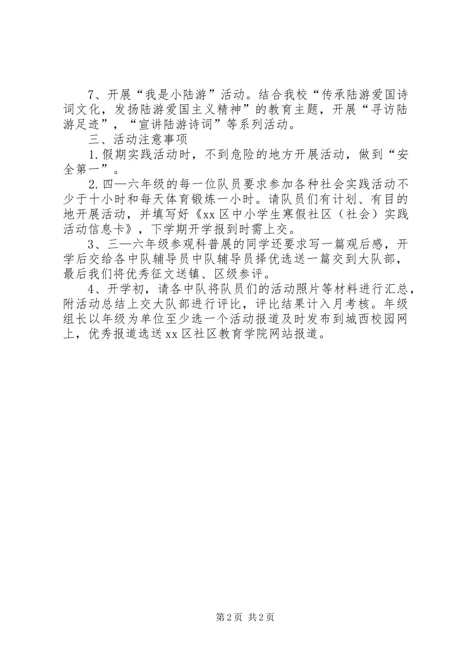 2024年社区实践活动倡议书_第2页