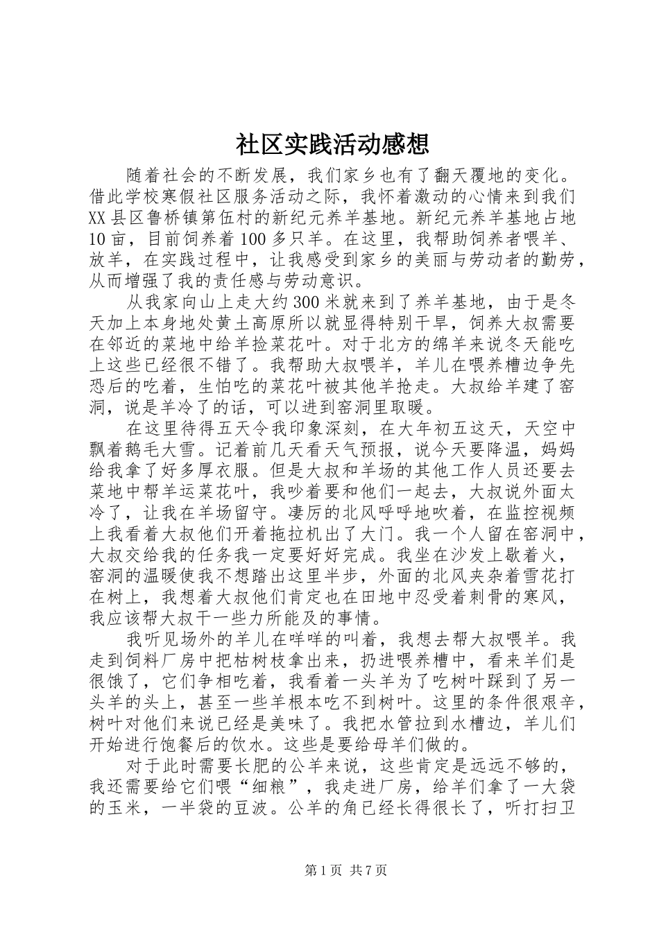 2024年社区实践活动感想_第1页