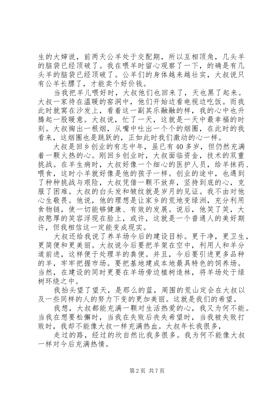 2024年社区实践活动感想_第2页