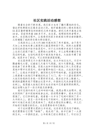 2024年社区实践活动感想