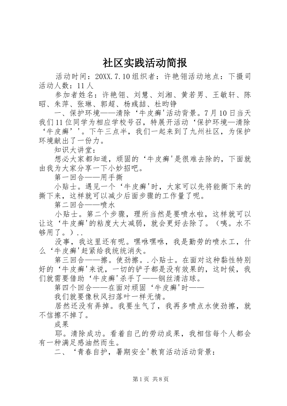2024年社区实践活动简报_第1页