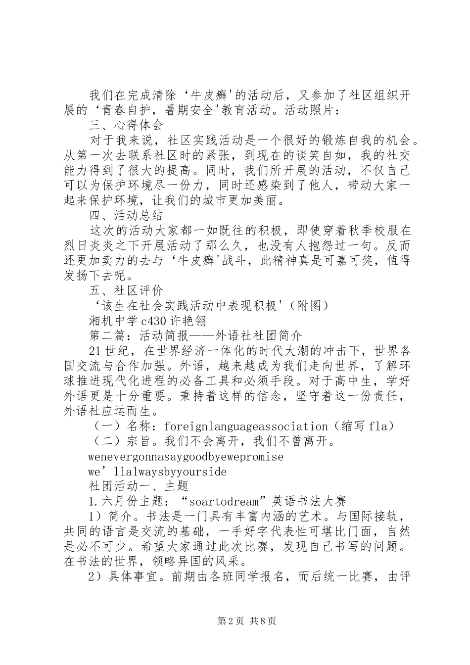 2024年社区实践活动简报_第2页