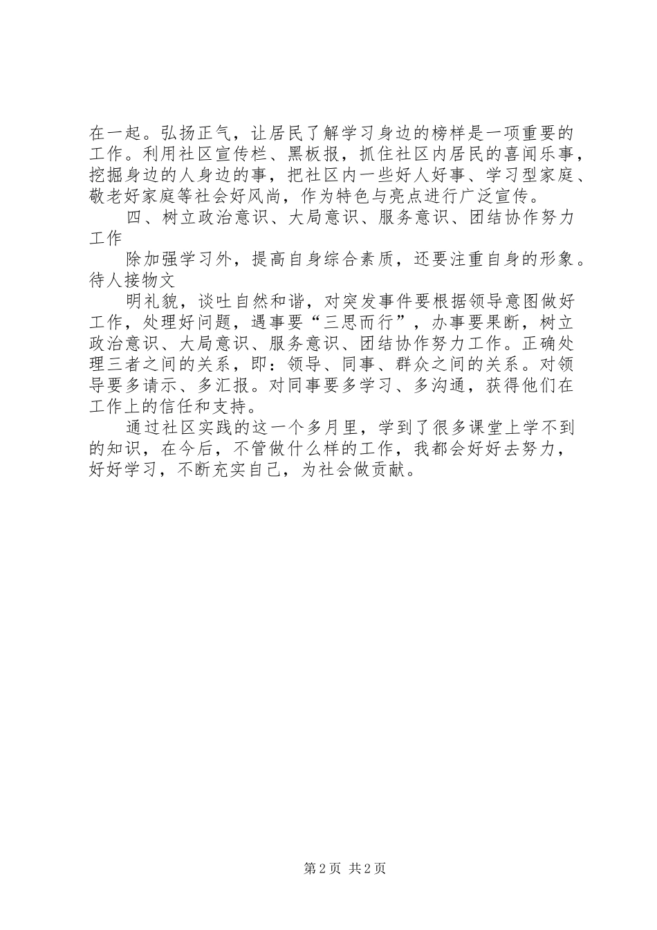 2024年社区实践活动总结_第2页