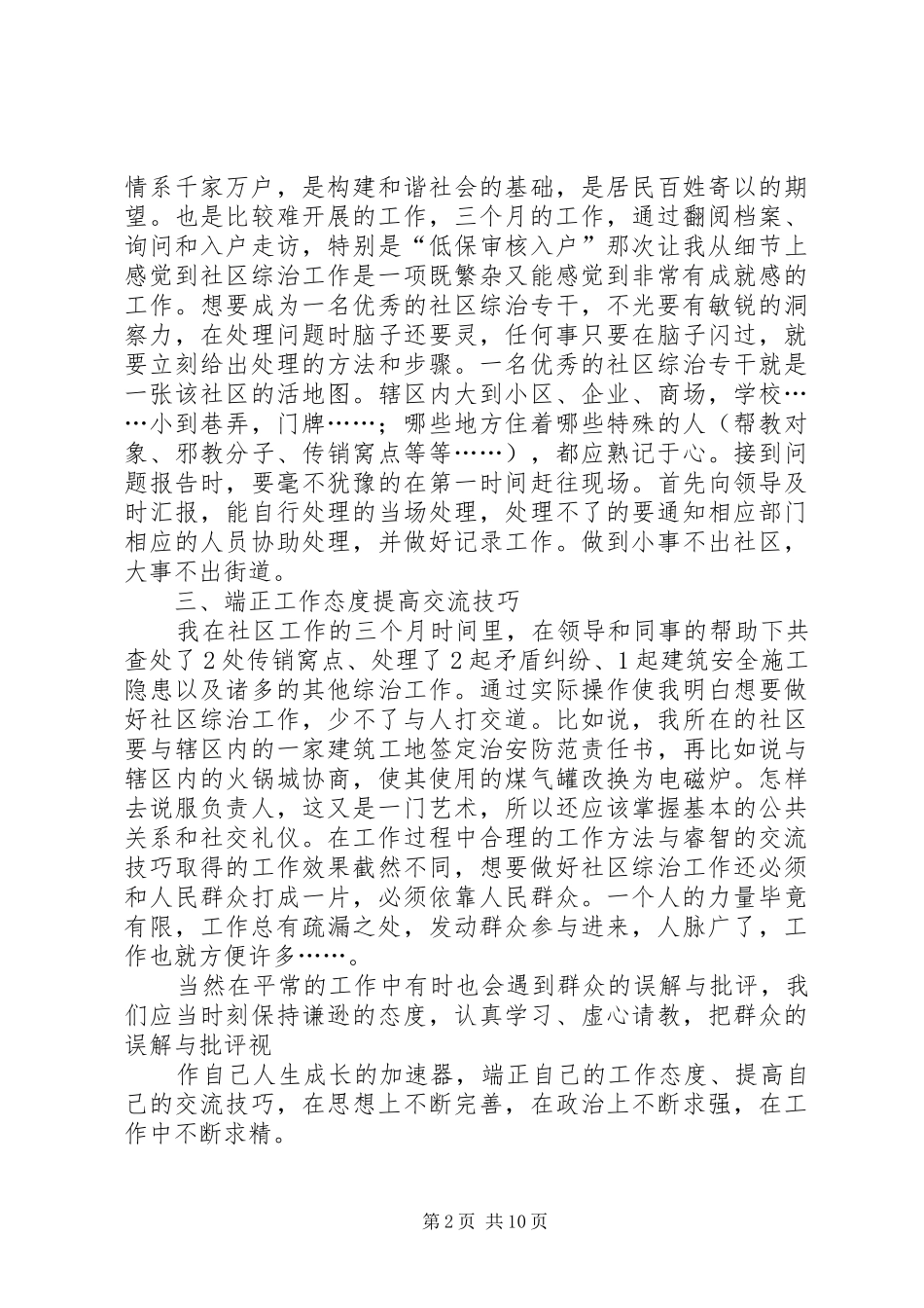 2024年社区实习期总结_第2页