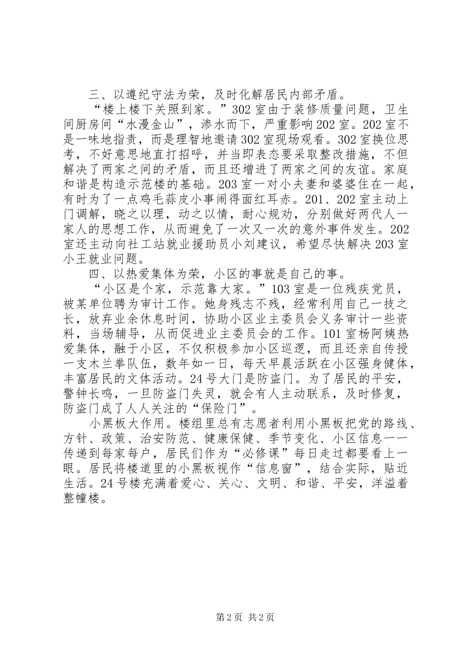 2024年社区示范楼推荐材料_第2页