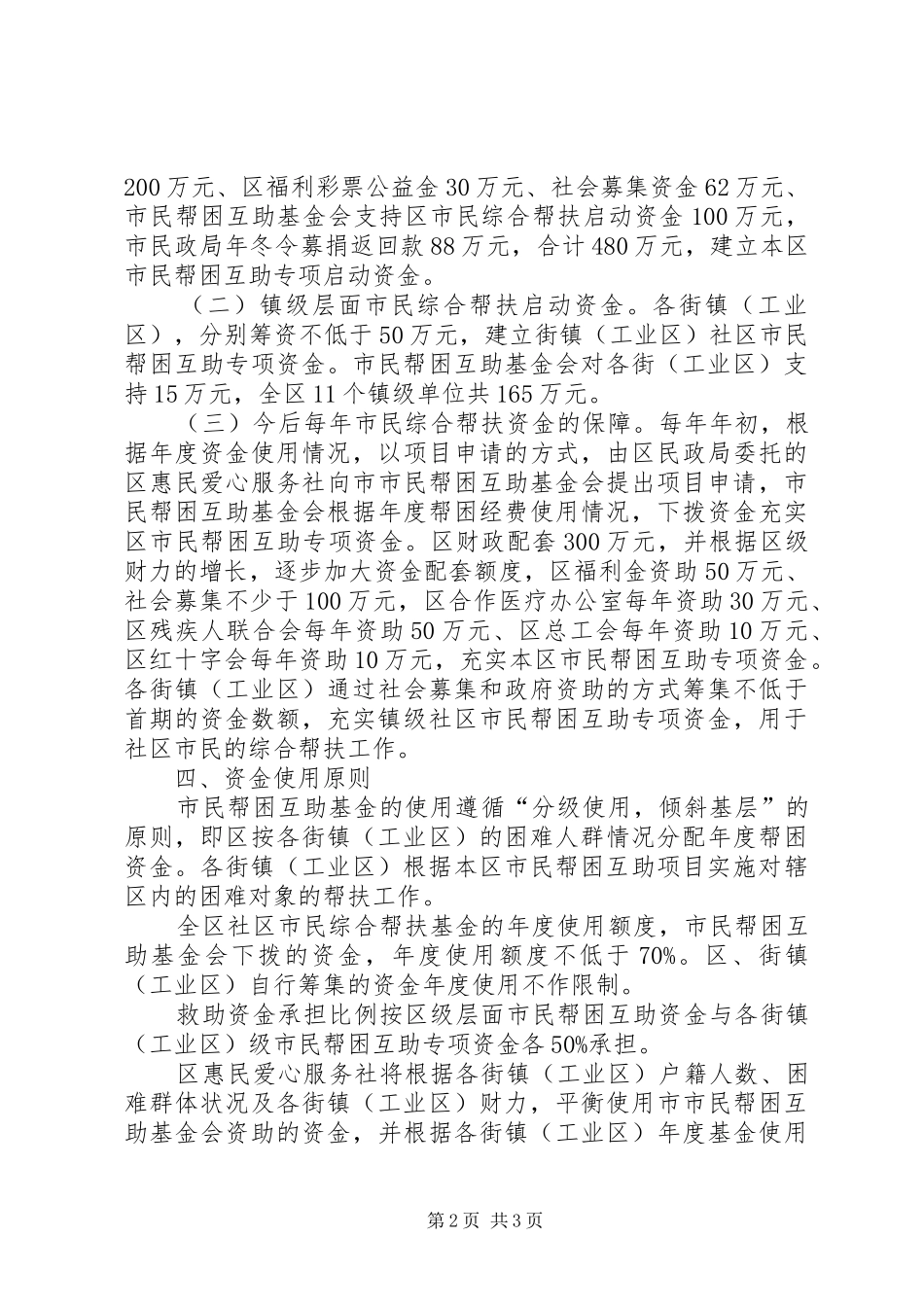 2024年社区市民帮扶工作意见_第2页