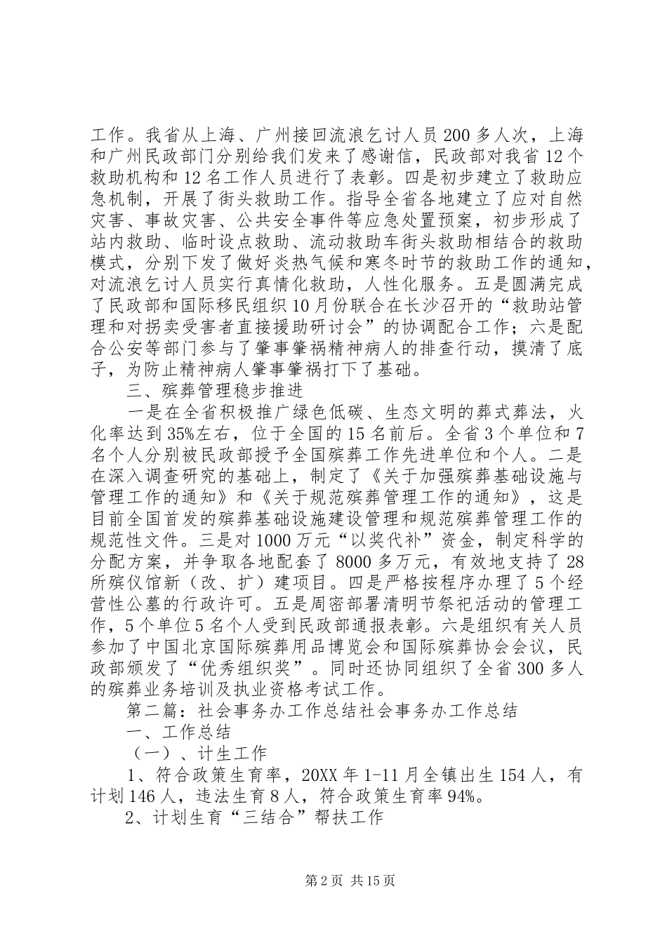 2024年社区事务办工作总结_第2页