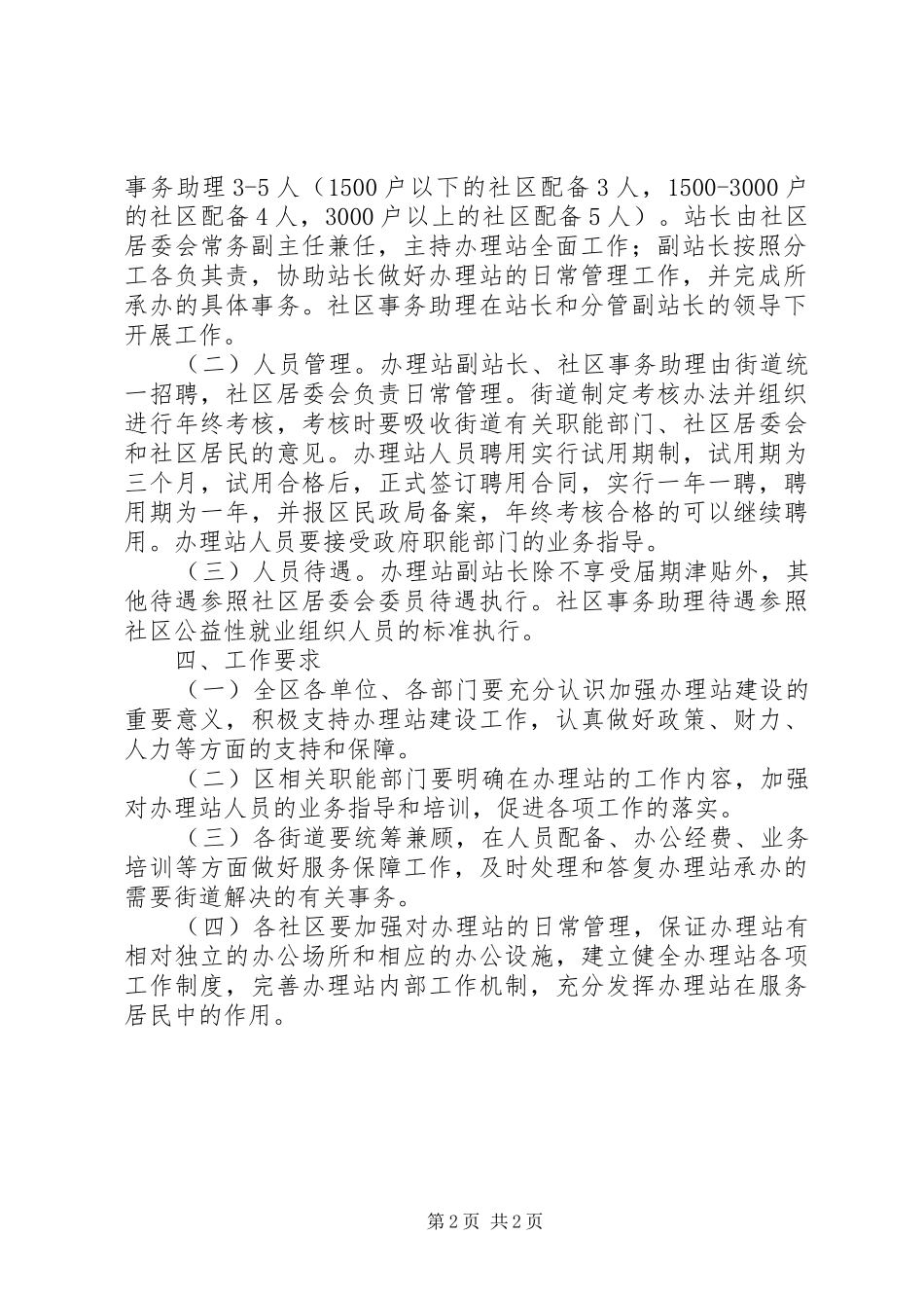 2024年社区事务办理站建设意见_第2页