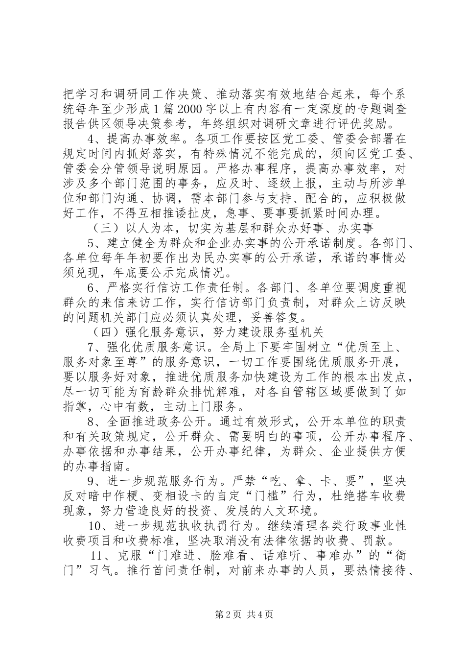 2024年社区事业作风建设实施意见_第2页