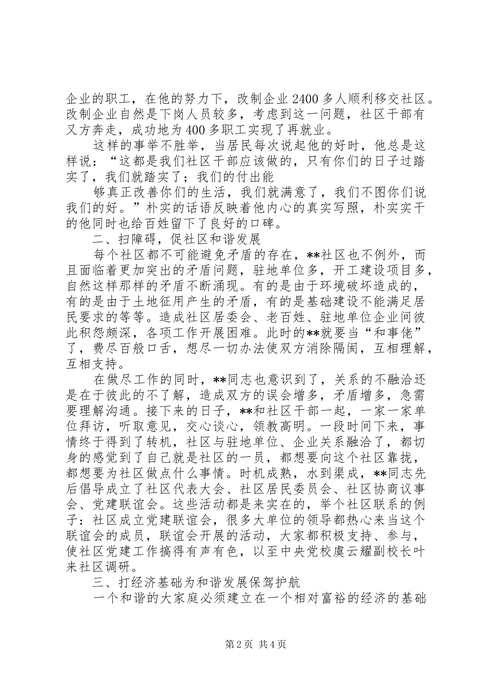 2024年社区书记促和谐发展先进个人事迹_第2页