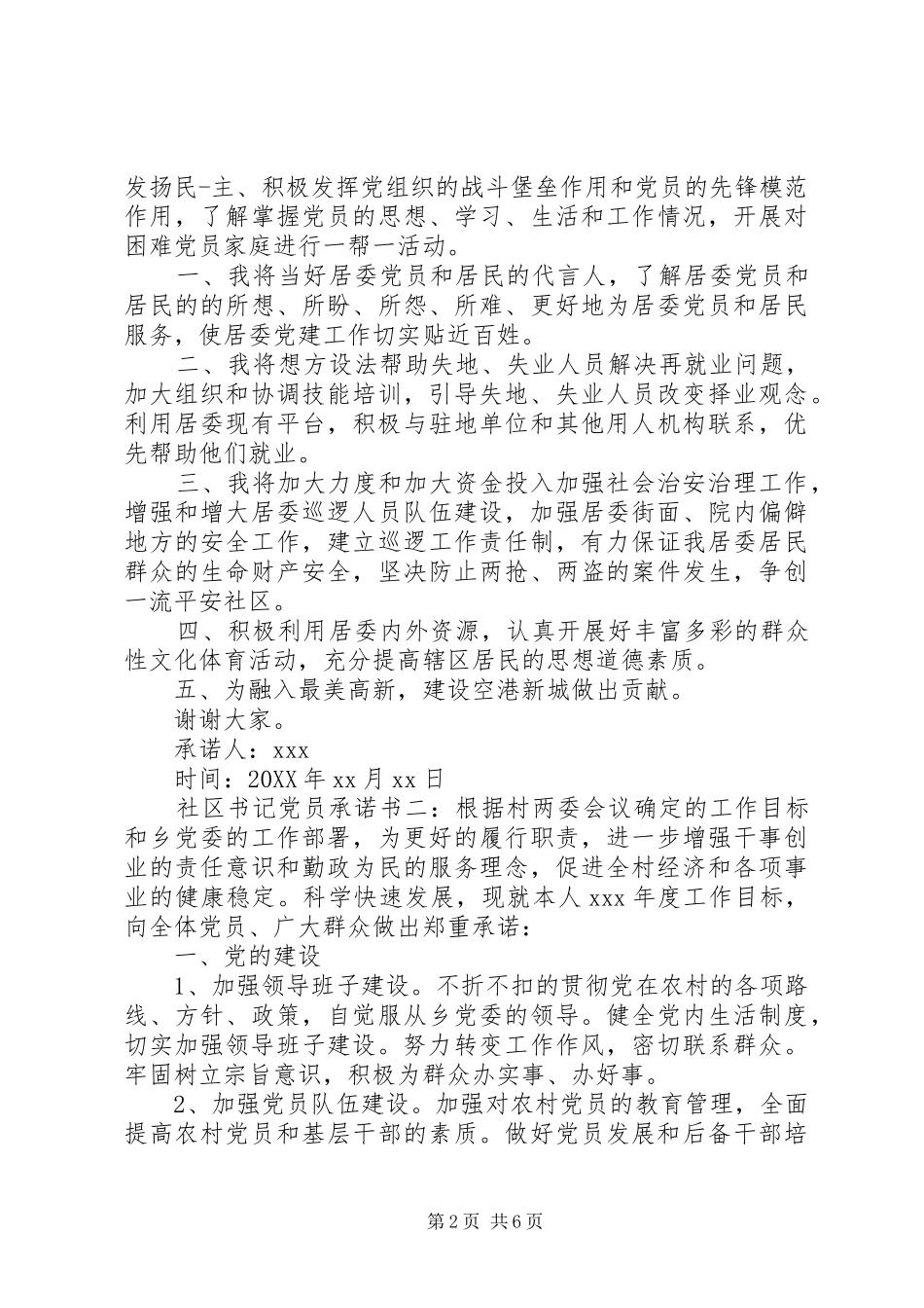 2024年社区书记党员承诺书_第2页