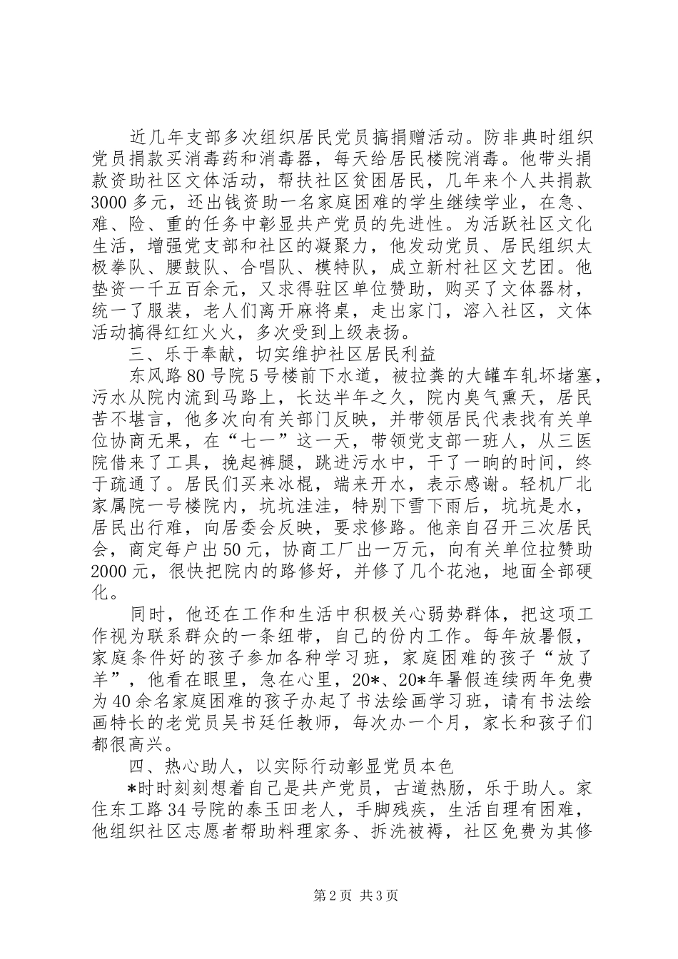2024年社区书记的先进事迹材料_第2页