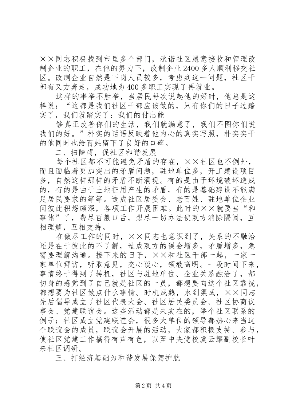 2024年社区书记个人事迹材料_第2页