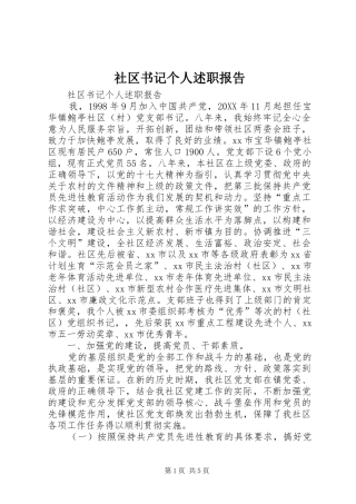 2024年社区书记个人述职报告