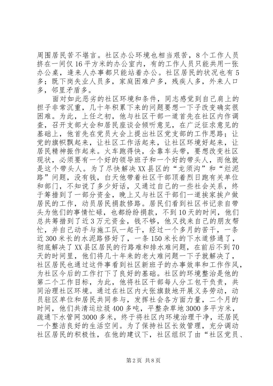 2024年社区书记个人先进事迹_第2页