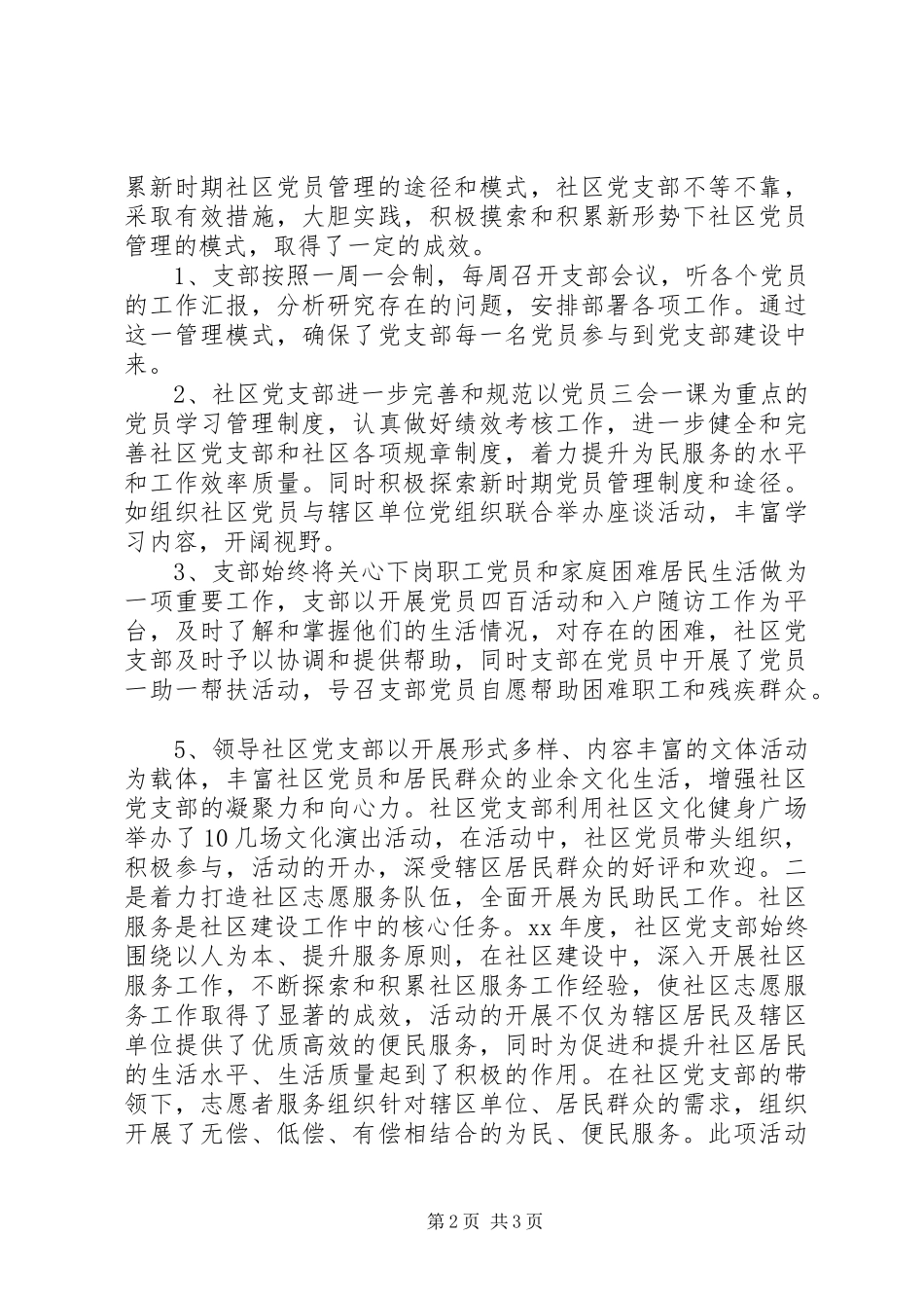 2024年社区书记工作述职报告_第2页