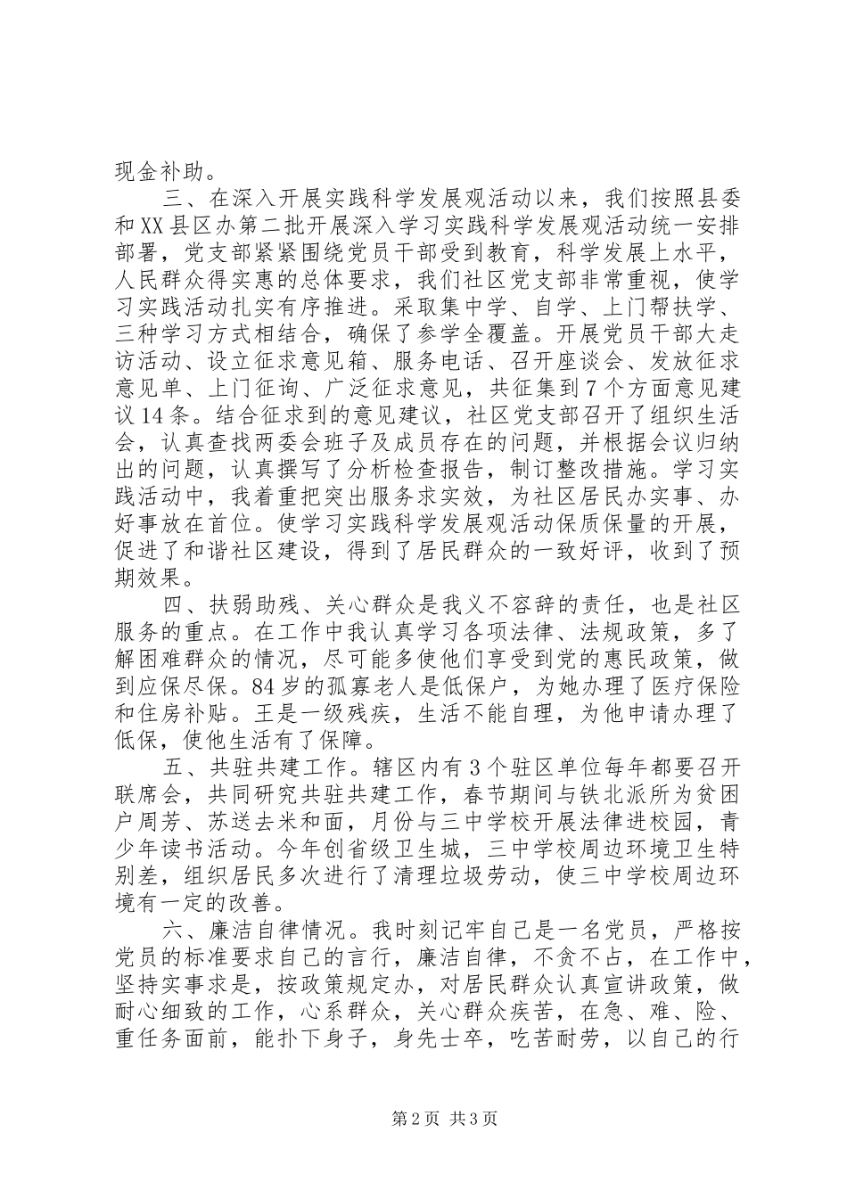 2024年社区书记工作总结_第2页