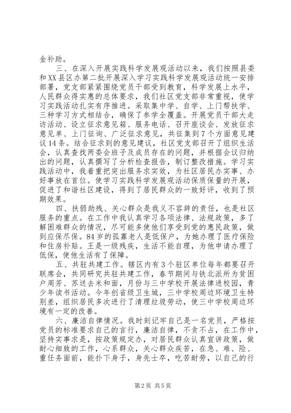 2024年社区书记工作总结篇_第2页